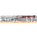 变性药哪里有卖 (变性药哪里有卖【电-186x2687x6963-Q278180069元-吉-药-业】我们做的是长期生意,靠的是老客户长期支持 http://sngk.net/JU1zP0
)