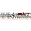 乖乖水哪里买 (乖乖水哪里买【电-151x68344x817-Q1065427042元吉药业】我们做的是长期生意,靠的是老客户长期支持http://sngk.net/b93BpV

参考消息网我们做的是长期生意,靠的是老客户长期支持也许我们早该意识到，就连鲍勃·霍斯金斯（金球奖戏剧类电影男主角 
)
