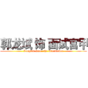 郭龙斌 饰 面试官甲 (Longbin Guo   the interviewer)