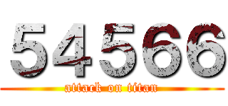 ５４５６６ (attack on titan)