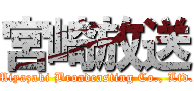 宮崎放送 (Miyazaki Broadcasting Co., Ltd.)