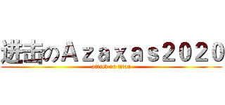 进击のＡｚａｘａｓ２０２０ (attack on titan)