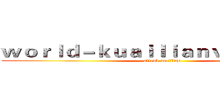ｗｏｒｌｄ－ｋｕａｉｌｉａｎｖｐｎ．ｃｏｍ (attack on titan)