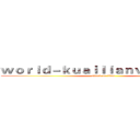 ｗｏｒｌｄ－ｋｕａｉｌｉａｎｖｐｎ．ｃｏｍ (attack on titan)