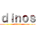 ｄｉｎｏｓ (dinos)