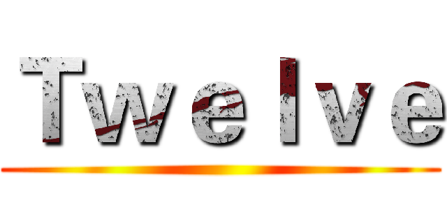 Ｔｗｅｌｖｅ ()