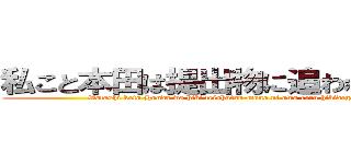 私こと本田は提出物に追われる日々で (Watashi koto Honda wa hibi teishutsu-mono ni owa reru hibidegozaimasu)