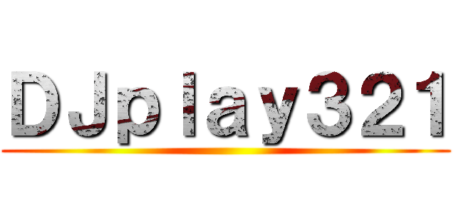 ＤＪｐｌａｙ３２１ ()