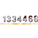 １３３４４６６ ()