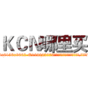 ＫＣＮ哪里买 (KCN哪里买【电.话186x0156x9662-Q194843976林氏药业】我们做的是长期生意,靠的是老客户长期支持
参考消息网2月20日报道 韩媒称，“剩女多、离婚率高的城市，房价一定会上涨。”这是中国经济学家金岩石2016年12月参加在上海举行的房地产相关论坛时说的话。
)
