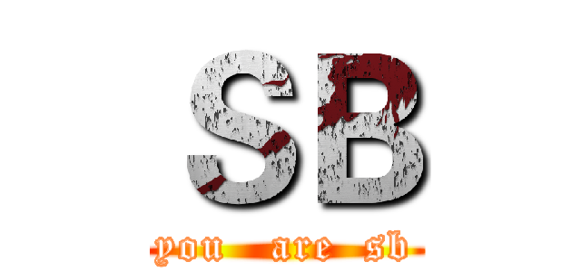 ＳＢ (you   are  sb)