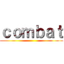 ｃｏｍｂａｔ ()