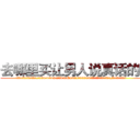 去哪里买让男人说真话的药 (去哪里买让男人说真话的药【电.话156x1318x7580-Q1991936399鑫宏药业】我们做的是长期生意,靠的是老客户长期支持
参考消息网2月20日报道 韩媒称，“剩女多、离婚率高的城市，房价一定会上涨。”这是中国经济学家金岩石2016年12月参加在上海举行的房地产相关论坛时说的话。
)