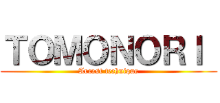 ＴＯＭＯＮＯＲＩ  (Arrest technique)