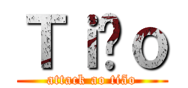 Ｔｉãｏ (attack ao tião)