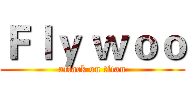 Ｆｌｙ ｗｏｏ (attack on titan)