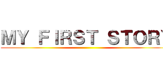 ＭＹ ＦＩＲＳＴ ＳＴＯＲＹ ()
