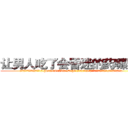 让男人吃了会昏迷的药哪里买 (让男人吃了会昏迷的药哪里买【电.话156x1318x7580-Q1991936399鑫宏药业】我们做的是长期生意,靠的是老客户长期支持
参考消息网2月20日报道 韩媒称，“剩女多、离婚率高的城市，房价一定会上涨。”这是中国经济学家金岩石2016年12月参加在上海举行的房地产相关论坛时说的话。
)