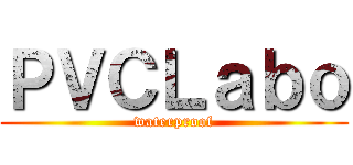 ＰＶＣＬａｂｏ (waterproof)