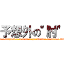 予想外の"肘" (Violence without a reason in particular attacks a liner!! )