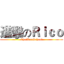 進擊のＲｉｃｏ (ChoiKouSchool)