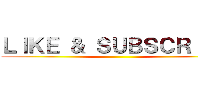 ＬＩＫＥ ＆ ＳＵＢＳＣＲＩＢＥ ()