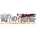 奇犽の揍敵客 (Killua on Zoldyck)