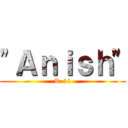 "Ａｎｉｓｈ" (R-11)