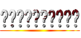 ☠ௌௌௌௌௌௌௌௌௌ ()