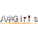 八中Ｇｉｒｌ\'ｓ (Ai Ayaka Mizuho Saori)