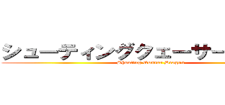 シューティングクェーサードラゴン (Shooting Quasar Dragon)