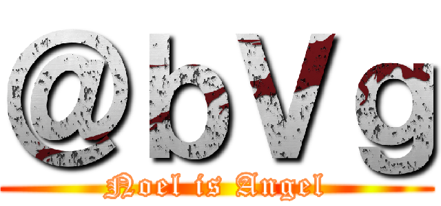＠ｂＶｇ (Noel is Angel)