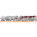 去哪买拍肩迷魂药 (去哪买拍肩迷魂药【电.话156x1318x7580-Q1991936399鑫宏药业】我们做的是长期生意,靠的是老客户长期支持
参考消息网2月20日报道 韩媒称，“剩女多、离婚率高的城市，房价一定会上涨。”这是中国经济学家金岩石2016年12月参加在上海举行的房地产相关论坛时说的话。
)