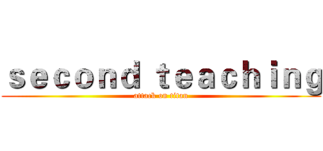 ｓｅｃｏｎｄ ｔｅａｃｈｉｎｇ (attack on titan)