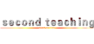 ｓｅｃｏｎｄ ｔｅａｃｈｉｎｇ (attack on titan)