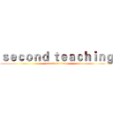 ｓｅｃｏｎｄ ｔｅａｃｈｉｎｇ (attack on titan)