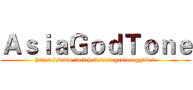 ＡｓｉａＧｏｄＴｏｎｅ (https://www.twitch.tv/asiagodtonegg3be0)