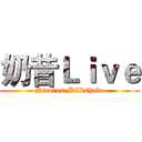 奶昔Ｌｉｖｅ (Nicolas Milkshake)