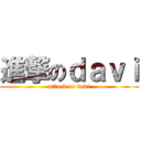進撃のｄａｖｉ (attack on davi)