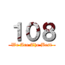 １０８ (We Are The Best)