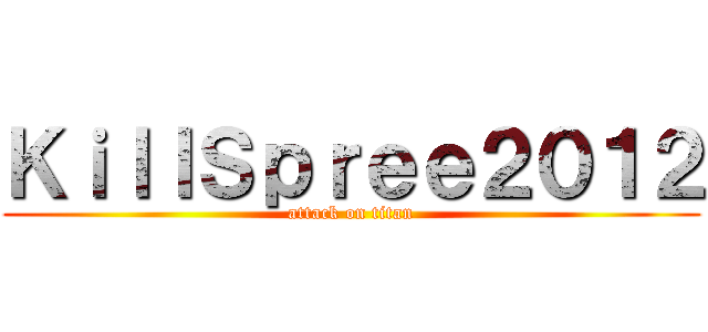 ＫｉｌｌＳｐｒｅｅ２０１２ (attack on titan)