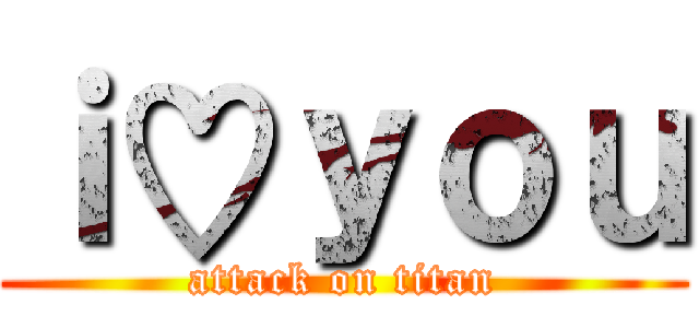 ｉ♡ｙｏｕ (attack on titan)
