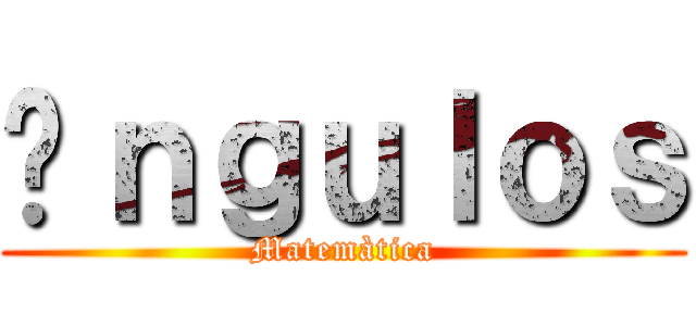 Àｎｇｕｌｏｓ (Matemàtica)