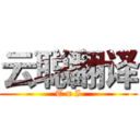 云聪翻译 (T n I)