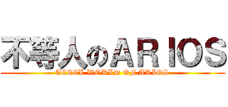 不等人のＡＲＩＯＳ (ACEEL WORLD OF ARIOS)