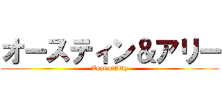 オースティン＆アリー (Austin＆Ally)