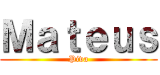Ｍａｔｅｕｓ (Piva)