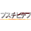 ブスチビデブ (Handicapped doctor)
