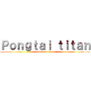 Ｐｏｎｇｔａｉ ｔｉｔａｎ (attack on titan)