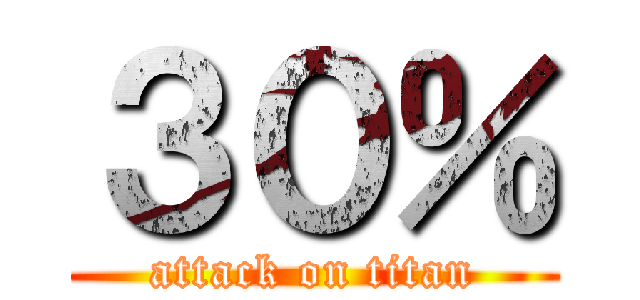 ３０％ (attack on titan)